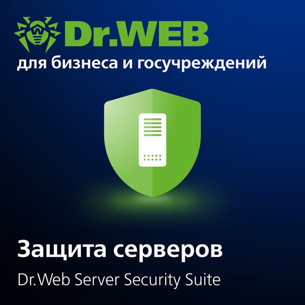 Dr.Web (Доктор Веб) Server Security Suite