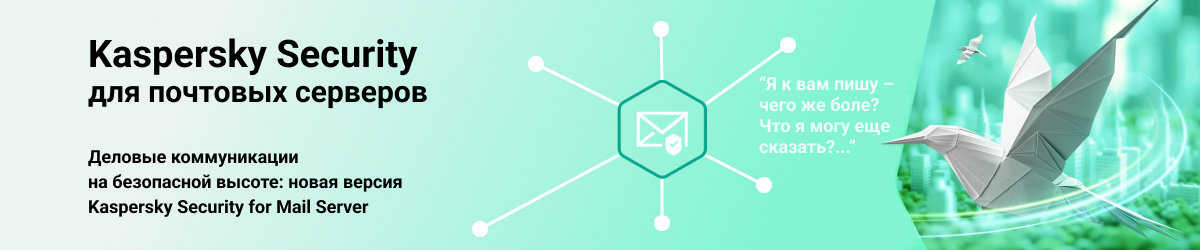 Kaspersky Security для почтовых серверов Kaspersky Security для почтовых серверов