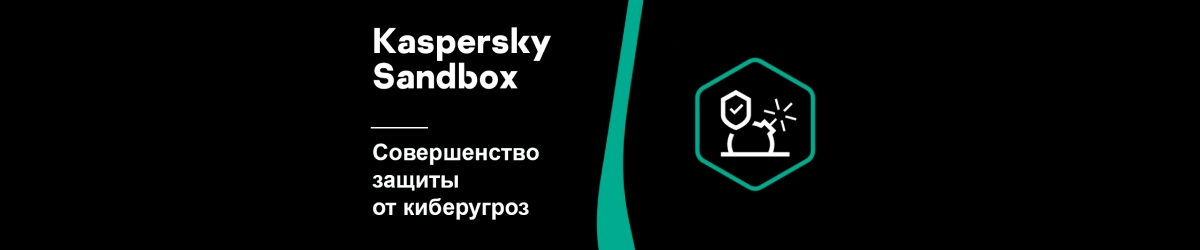 Kaspersky Sandbox