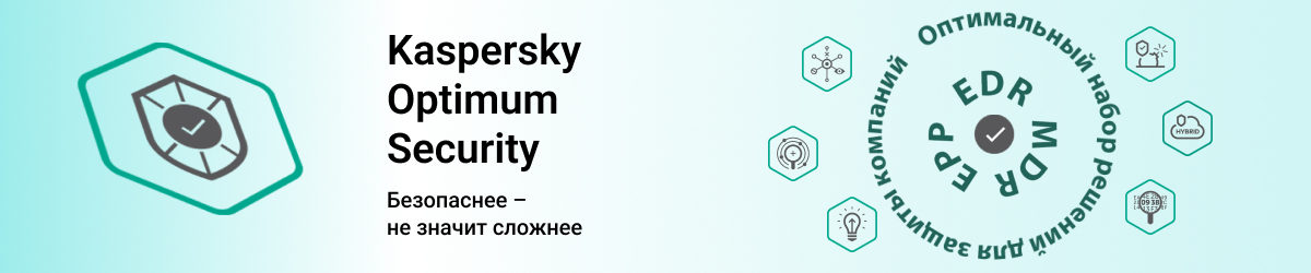 Kaspersky Optimum Security